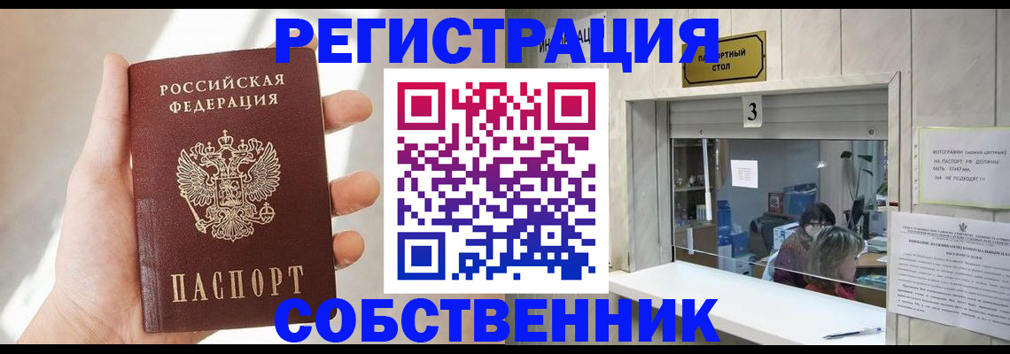 временная регистрация недорого в Советском