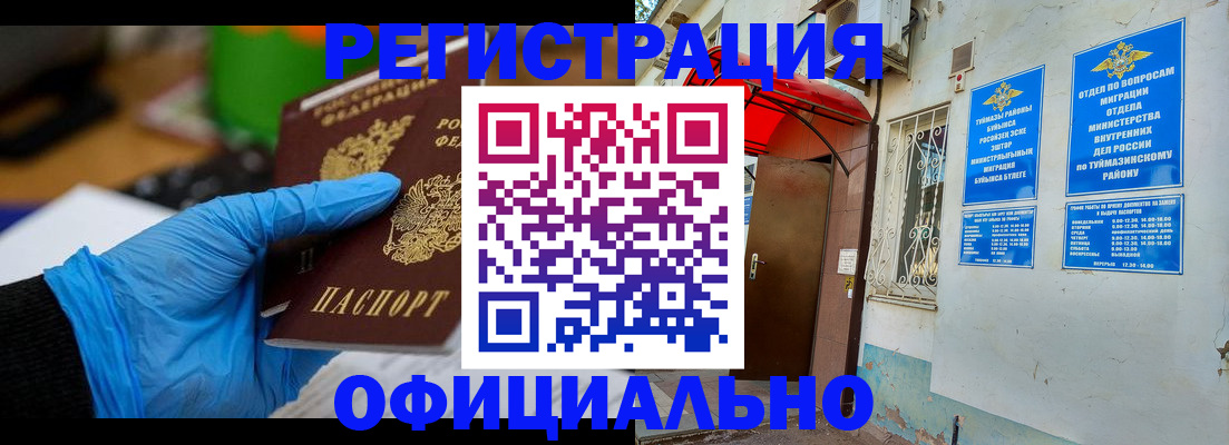 прописка в Советском