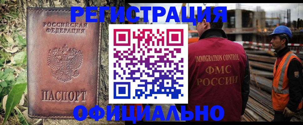 временная регистрация купить в Советском