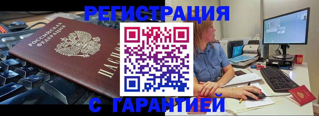 временная регистрация недорого в Советском