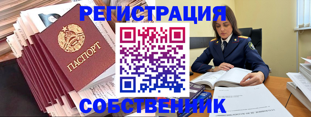 временная регистрация 2025 в Советском